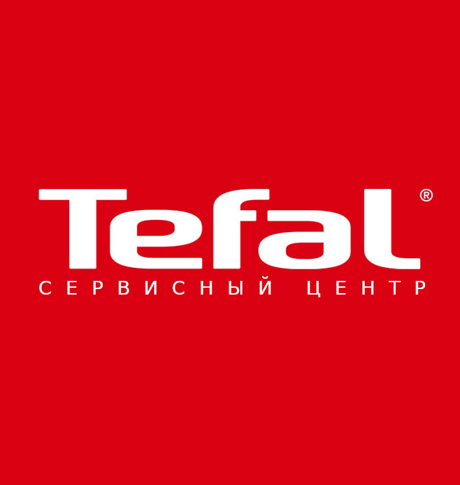 Tefal сервисный центр